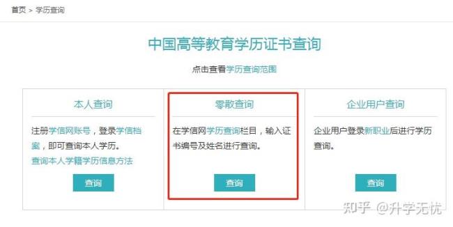 学籍网查不到学历是什么学历
