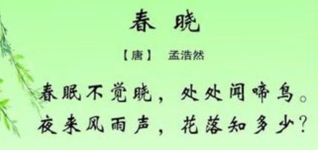 春晓文中的反义词是什么