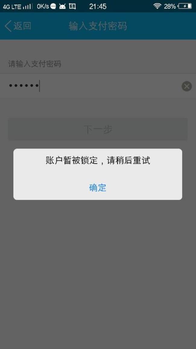 帐号已被锁定怎么办