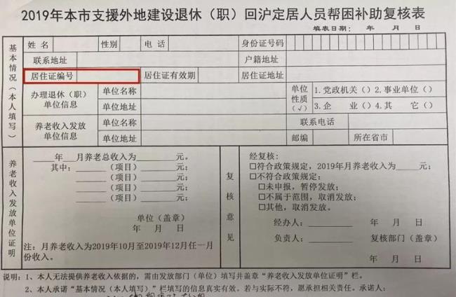 上海支内帮困补助流程