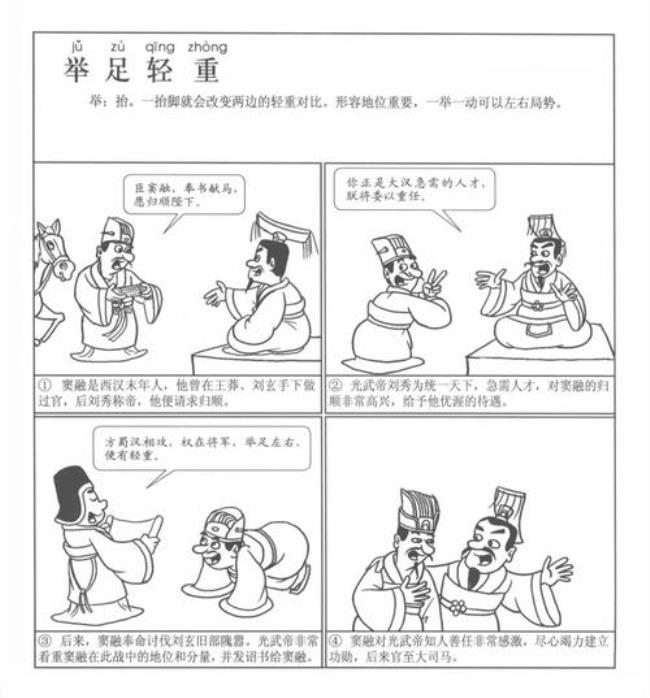 远近轻重的意义