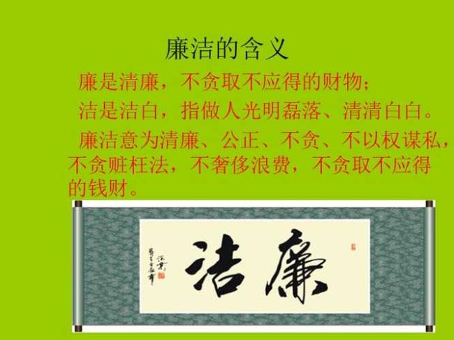 廉洁教育是什么意思