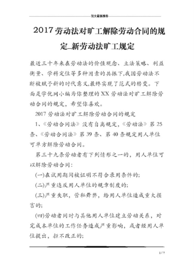 劳动法是否有员工体检的规定