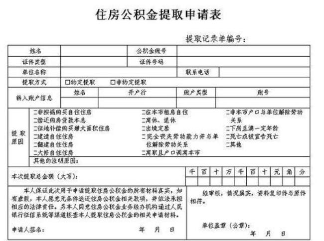 公积金辞职提取需要提前半年吗