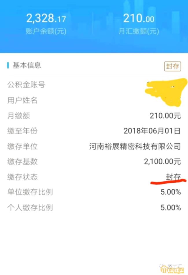 公积金如何一次提取6万