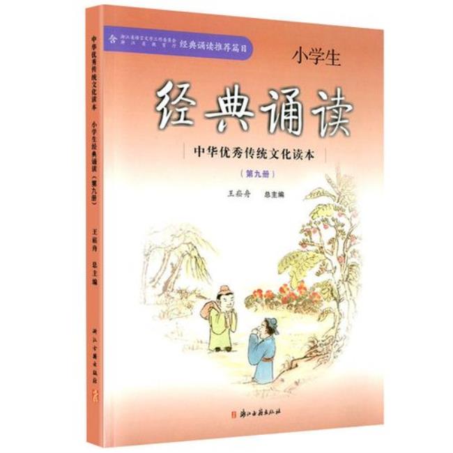 中华优秀传统文化故事经典诗文