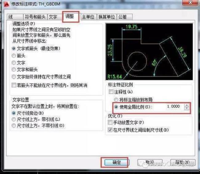 cad测量尺寸数字太小怎么调整