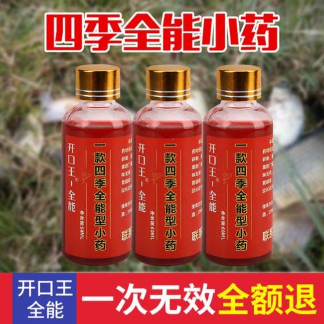 钓鱼用的红色小药是什么