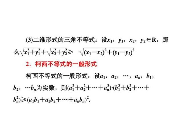 柯西不等式四个公式的推导