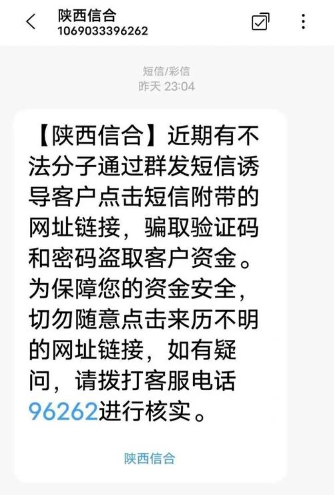 为什么收到防诈骗提醒短信