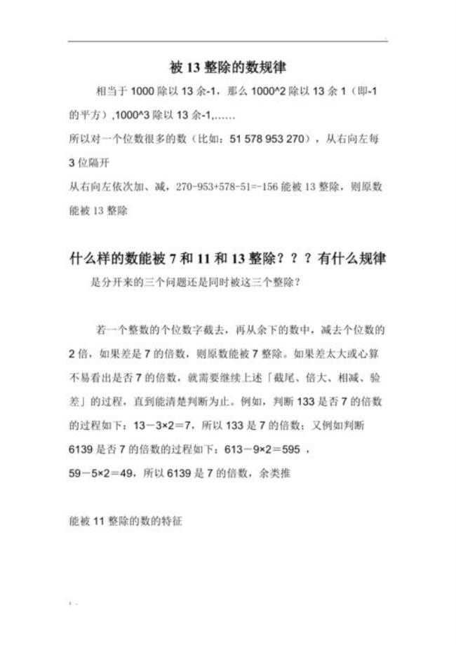 能被33整除的数有什么特征