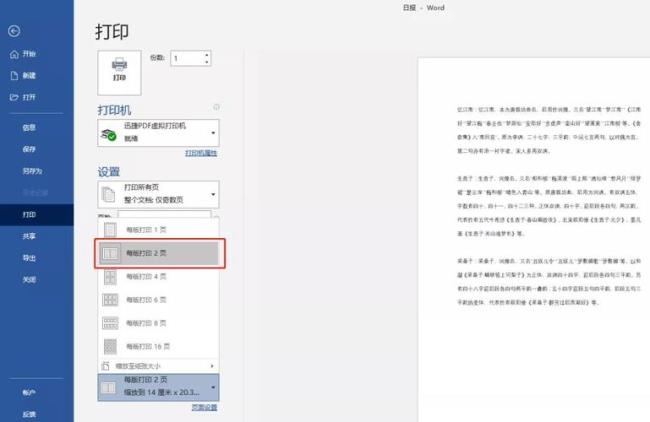 word横向打印如何全部打印出来