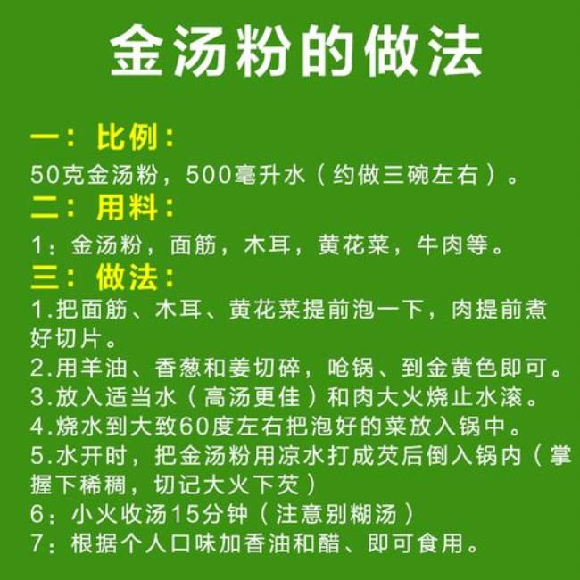 金汤胡辣汤绝密配料