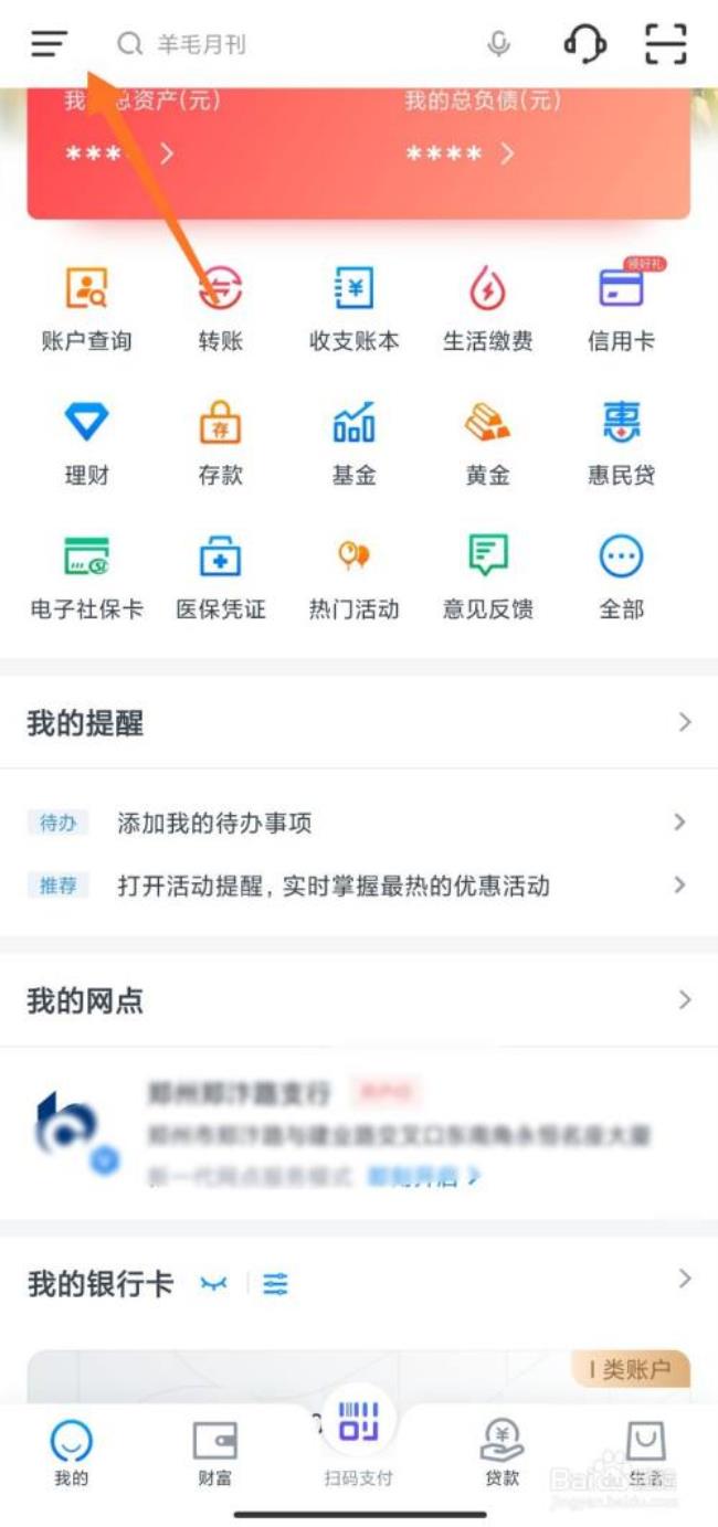 交通银行app怎么提取公积金