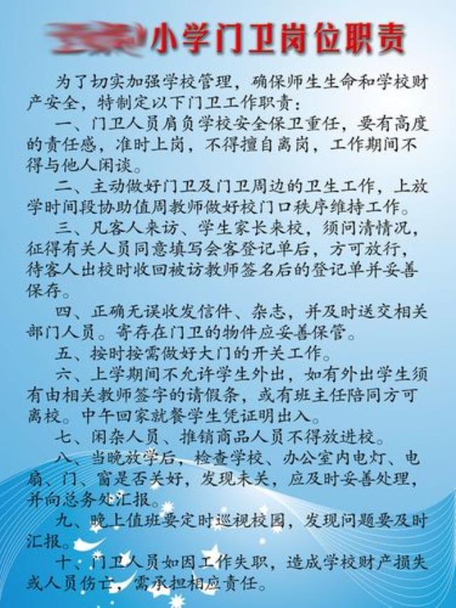 作为小学生的职责