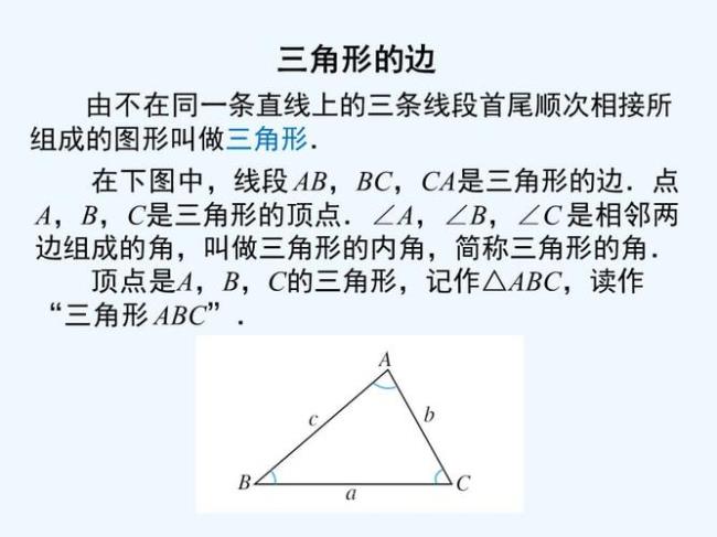 三角形有几条直直的边