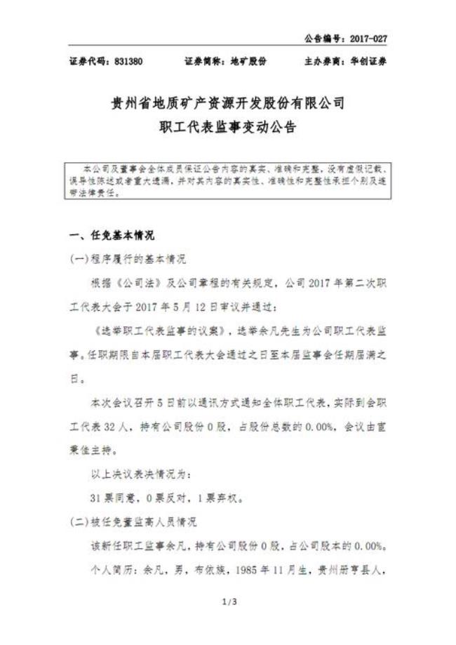 职工代表公示一般几天