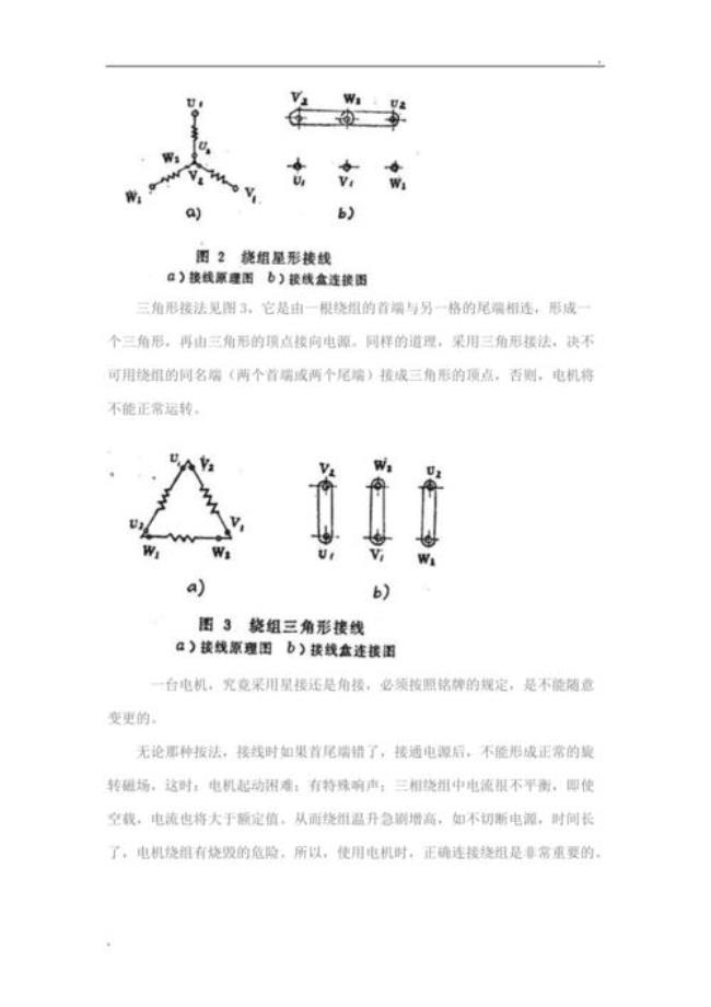 三角形接法的连接组别