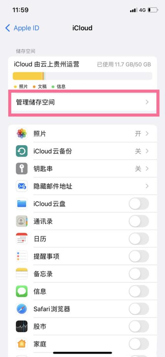 icloud空间满了为什么不能删除