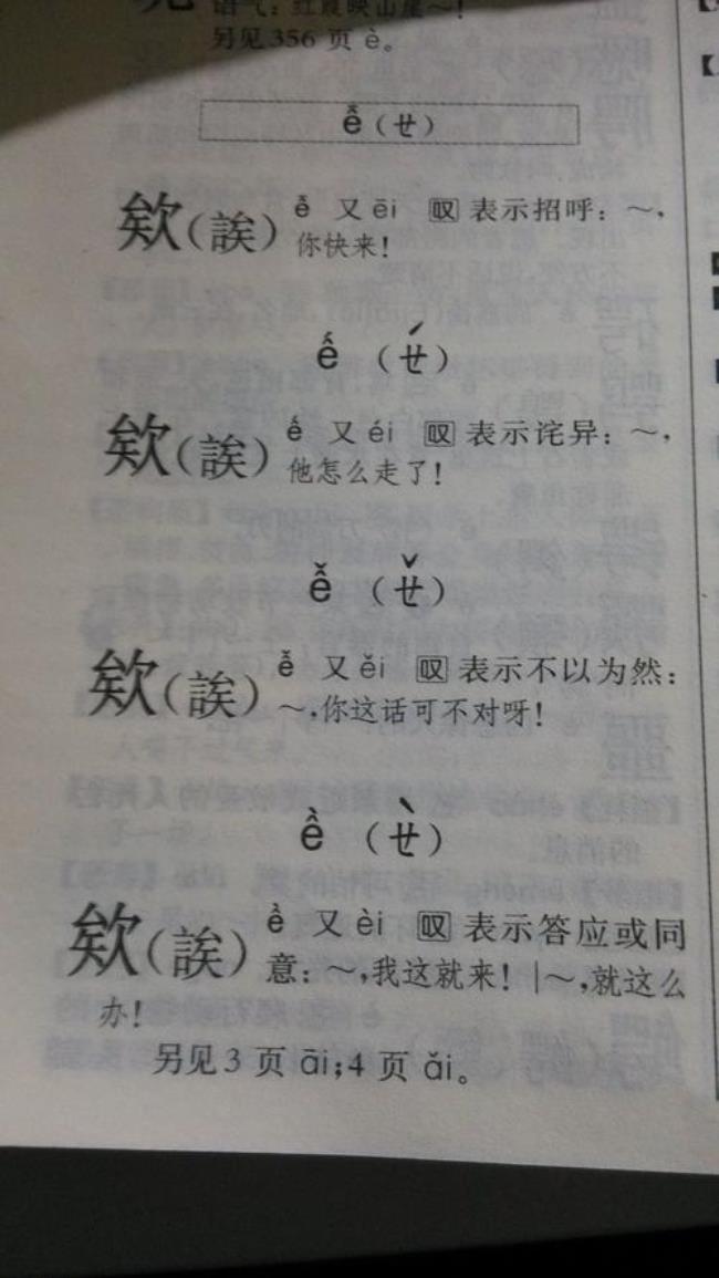 欸字作何解