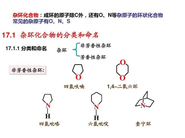 五元杂环且有芳香性的环有哪些