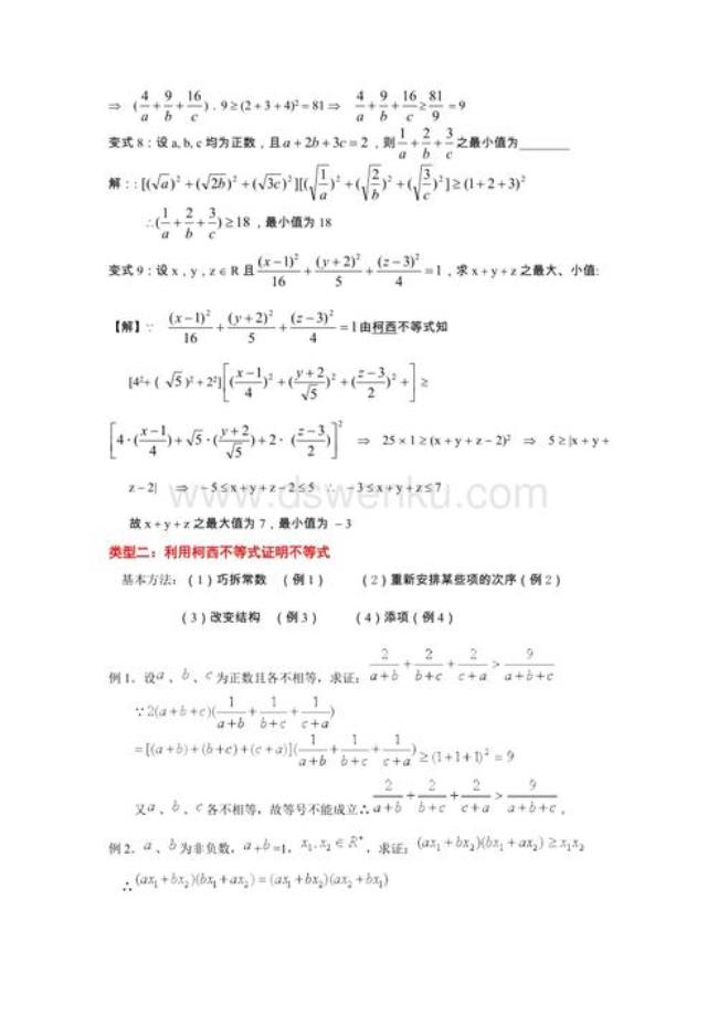 高中数学柯西不等公式