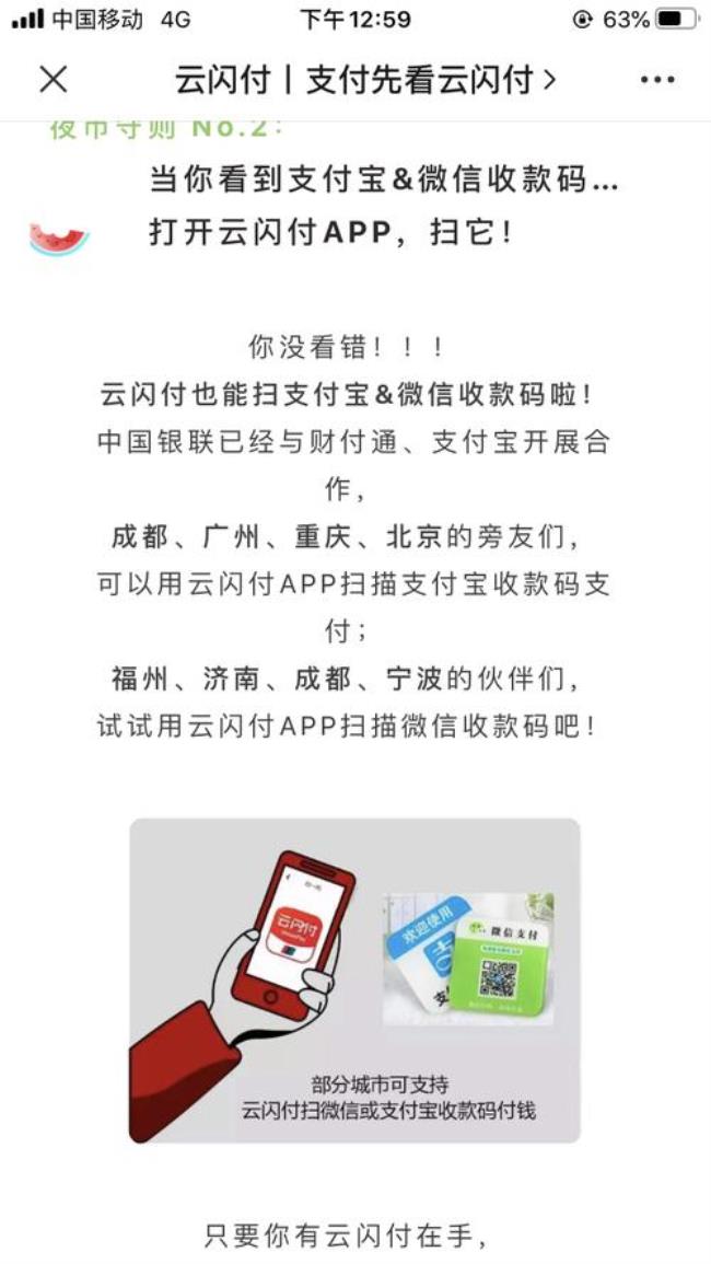 云闪付和e支付有什么区别