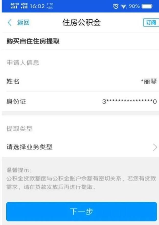 河北人社app怎么提取公积金