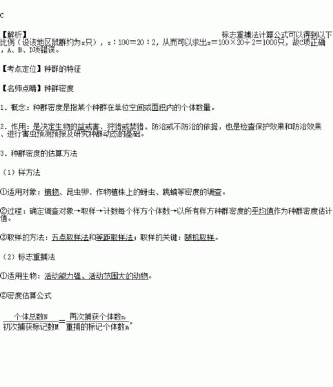 标记重捕法公式