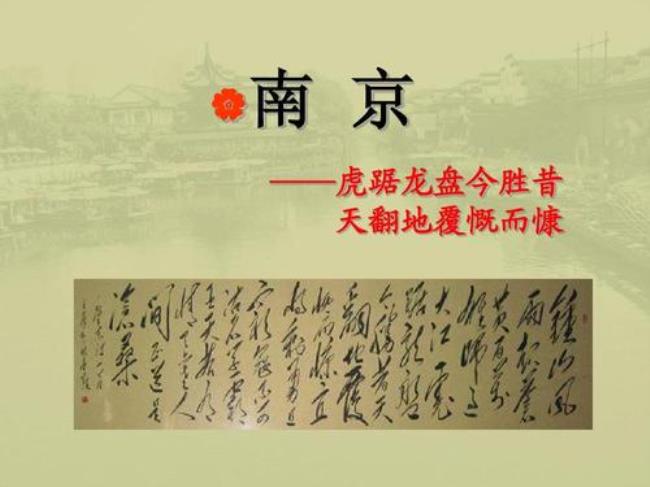 南京历史上的名字