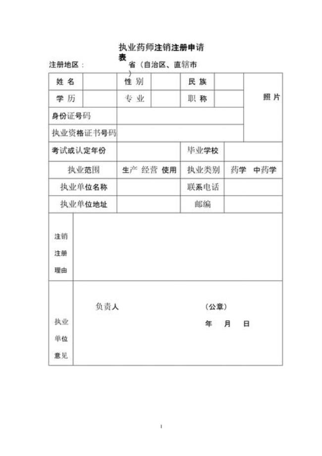 初级药师怎样注销备案