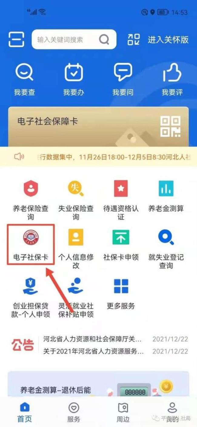 河北电子社保卡初次密码是什么