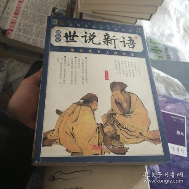 《世说新语》贤媛第十九中