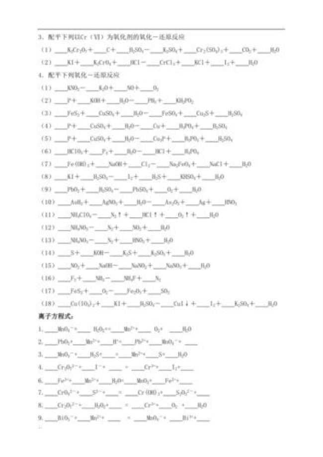 九上化学配平是什么