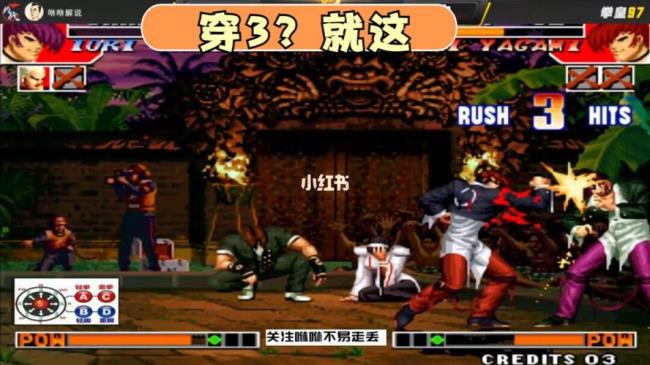 kof97八神六连有什么技巧