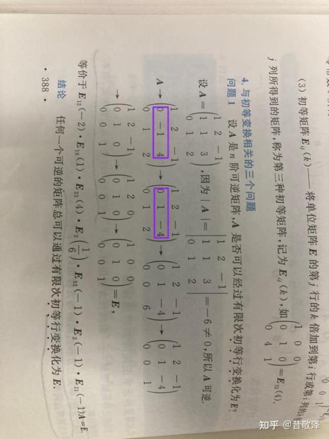 三阶矩阵求逆最快方法