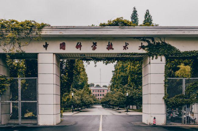 中国科学与技术大学是985吗