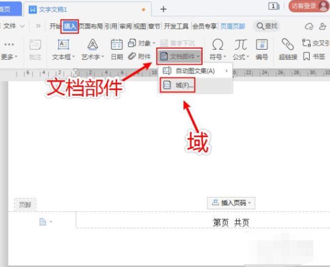 Word文档页码怎么设置