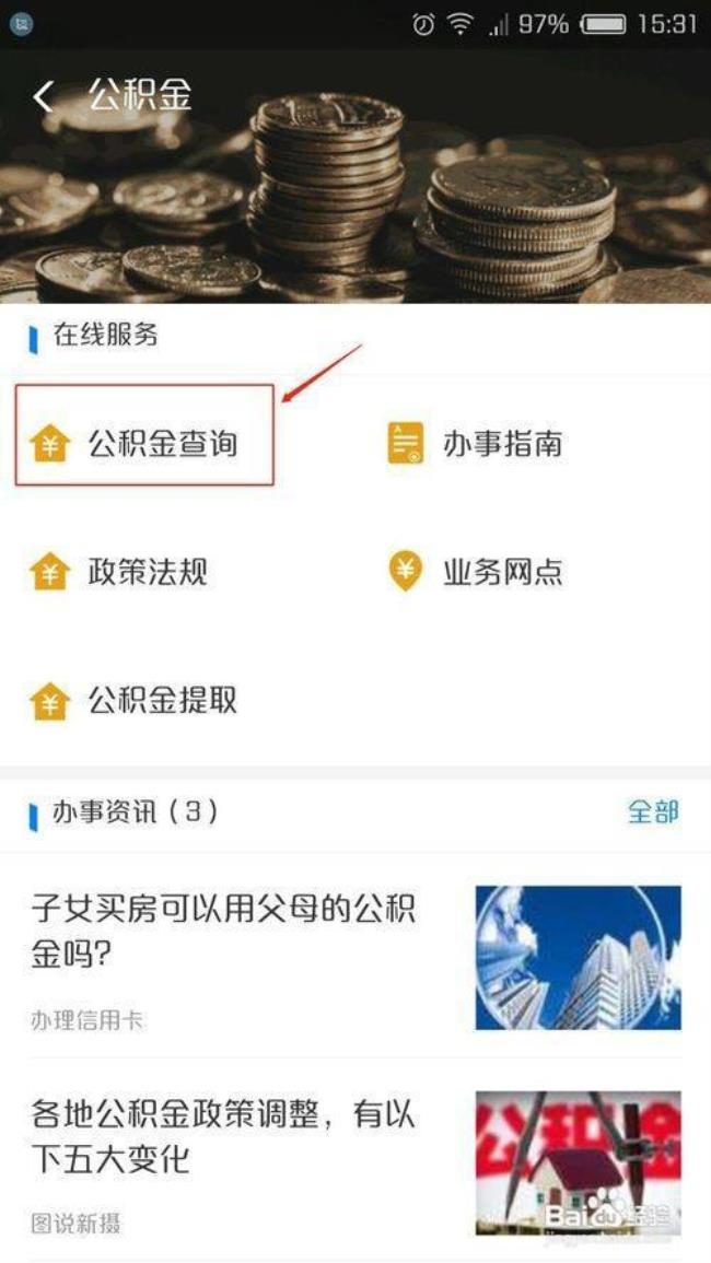 用自己手机怎么查询父母公积金