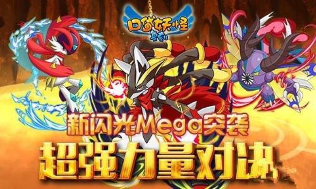 口袋决斗怎么mega进化