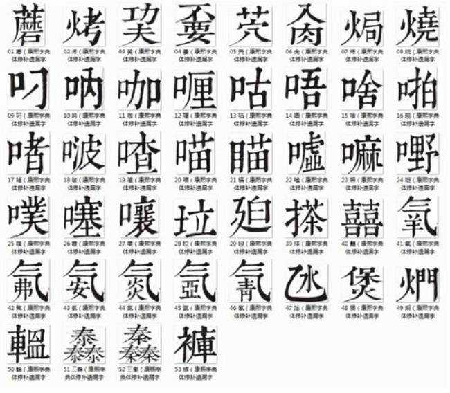 康熙字典爱字多少画