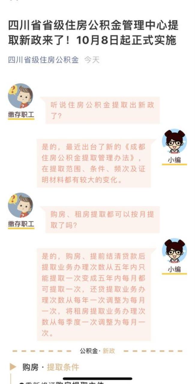 成都公积金可以微信提取吗