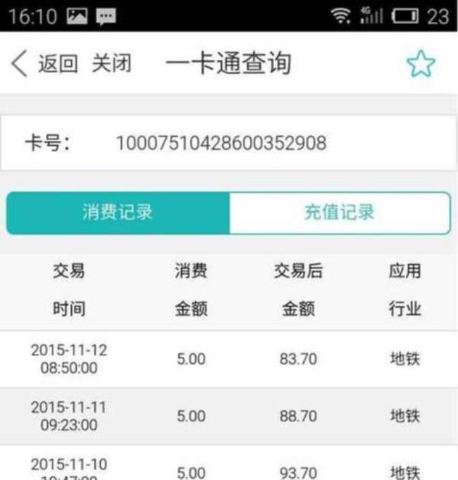 不用的交通卡怎么取余额