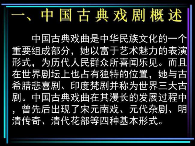 印度梵剧与中国宋代戏剧的异同