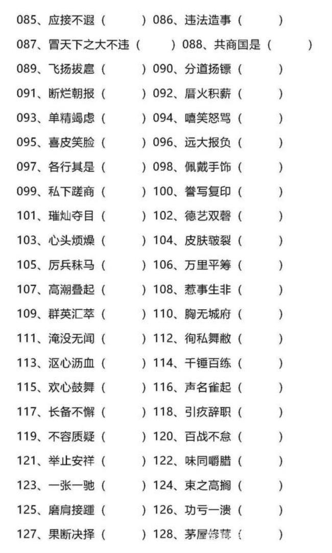 5 ‘意’字在第三位的成语有哪些