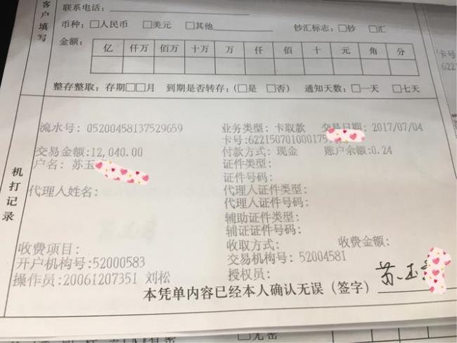 一般户取款需要什么资料