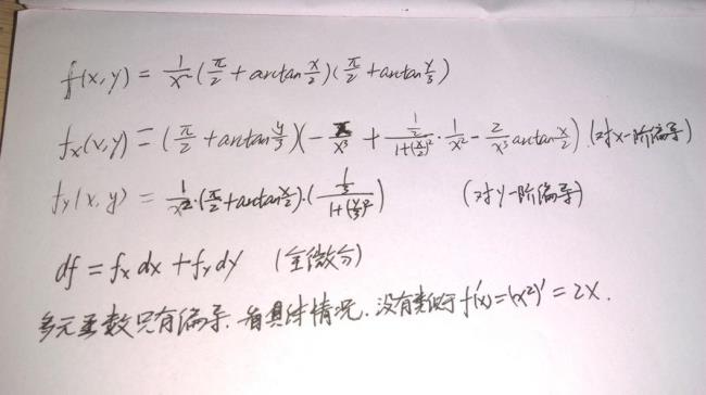 二元函数方向导数的计算公式