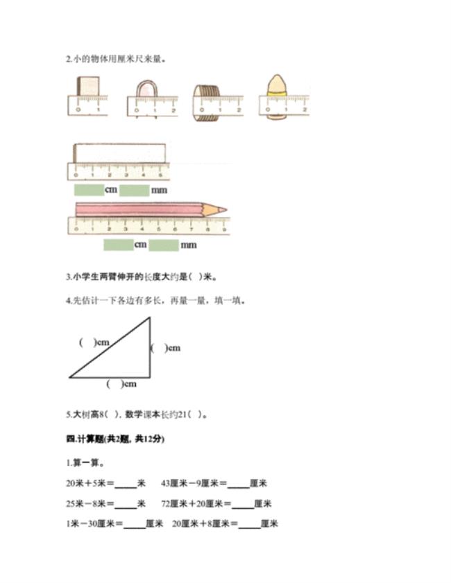 一年级数学测量工具有哪些