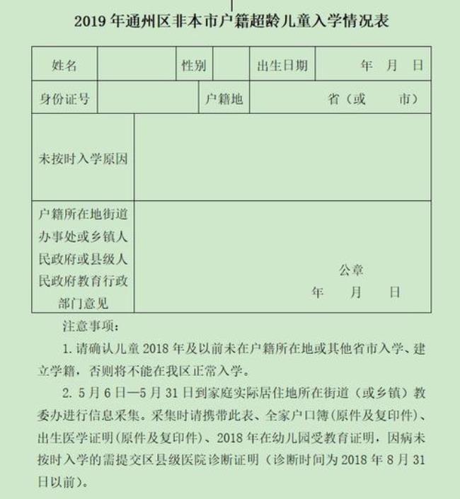 兰州超龄儿童入学政策