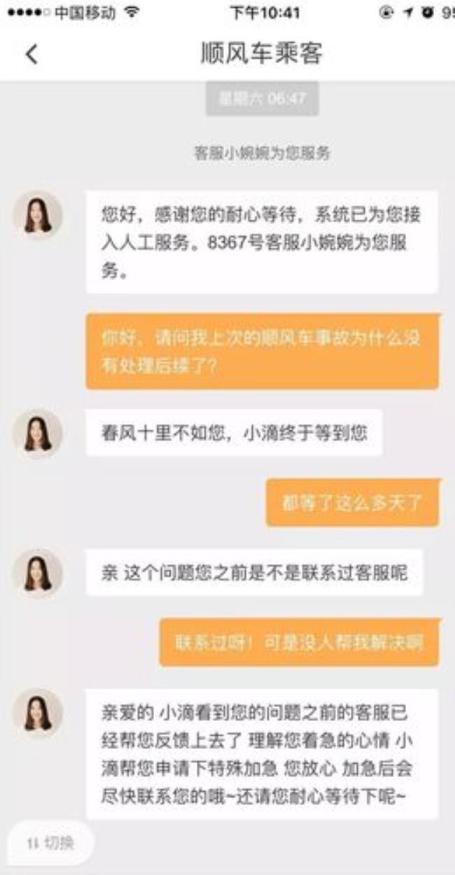 滴滴金融逾期怎么和客服协商